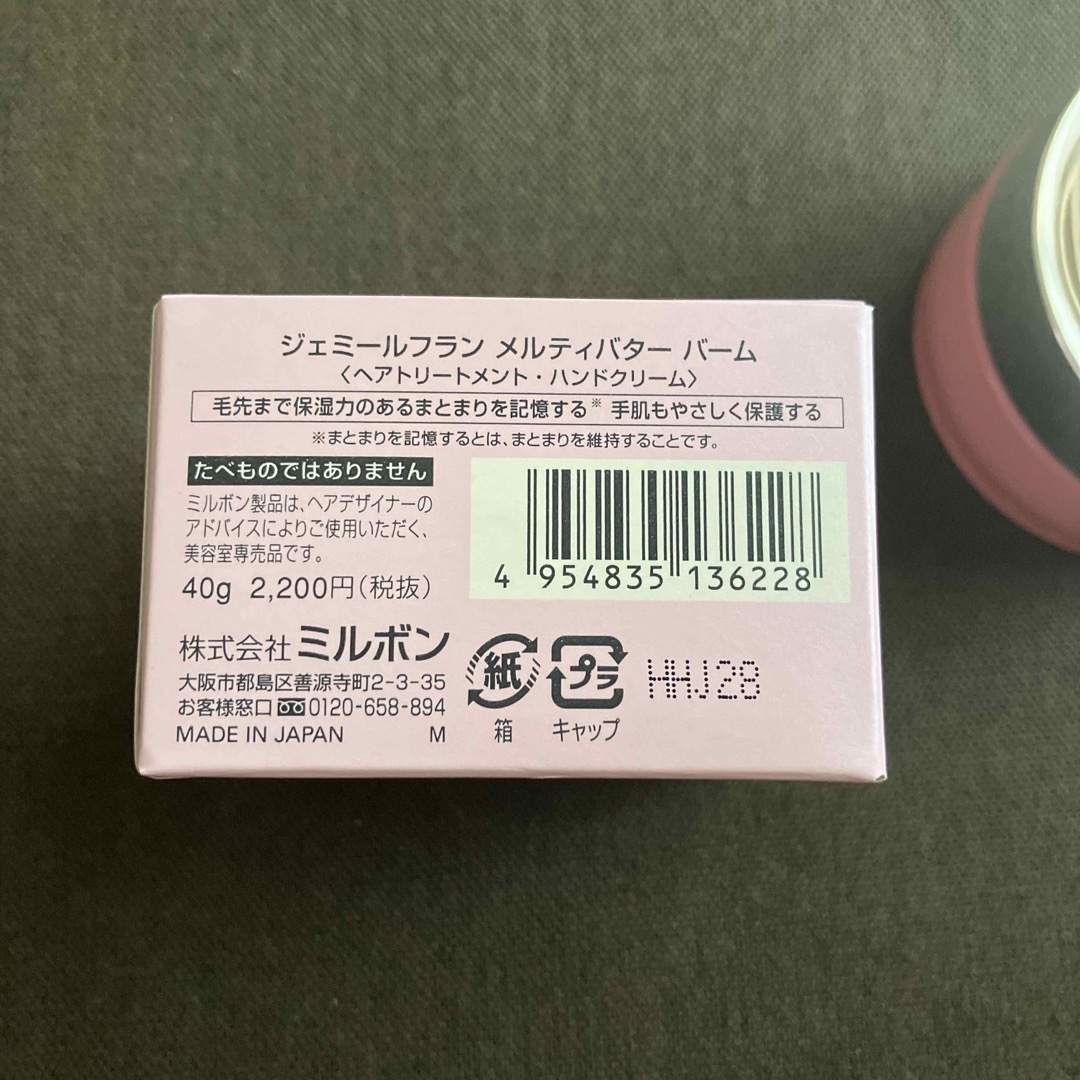 ミルボン(ミルボン)の★あかいりぼん様専用★2個セット★ミルボン　ジェミールフラン メルティバターバ コスメ/美容のヘアケア/スタイリング(ヘアワックス/ヘアクリーム)の商品写真