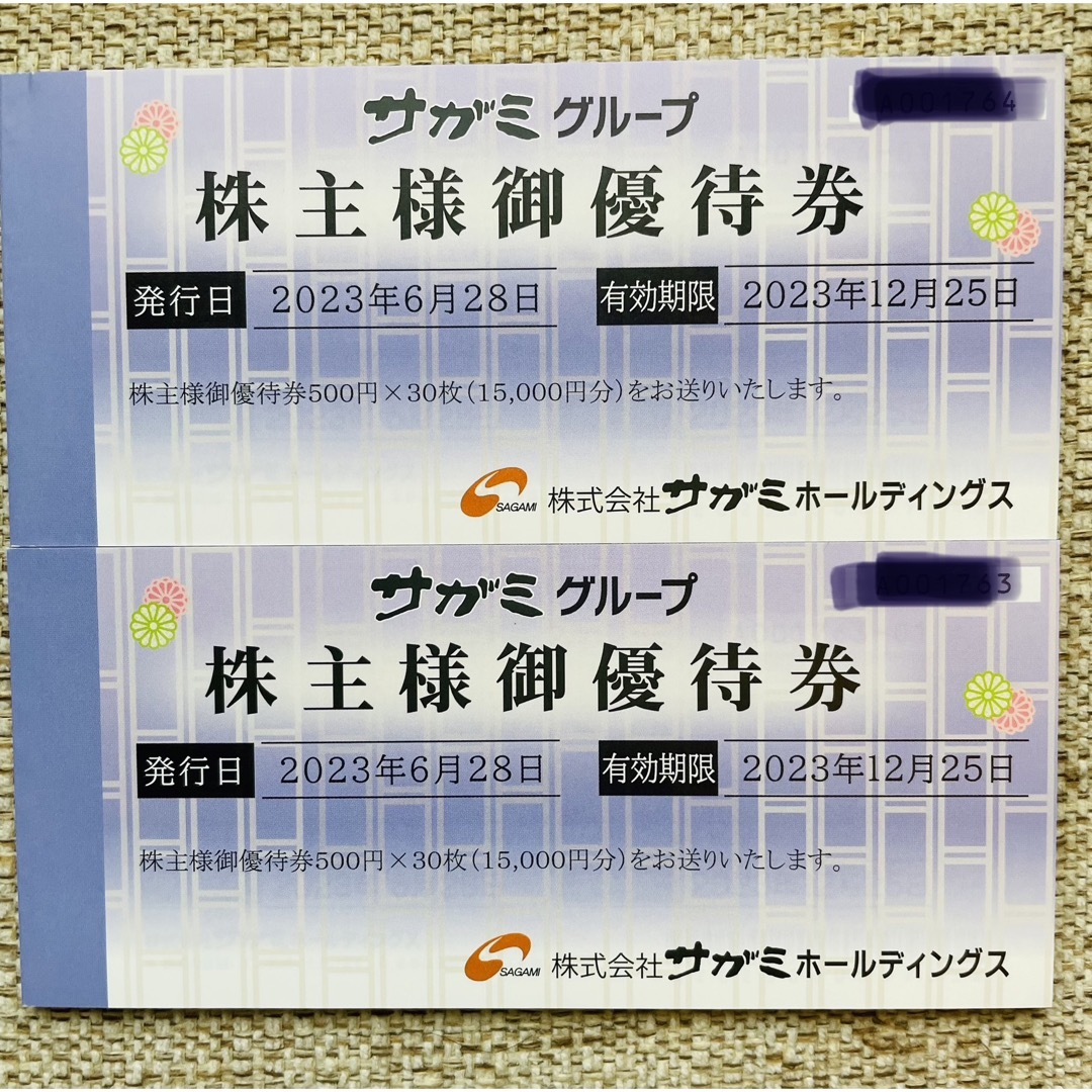 サガミ  株主優待   30000円分