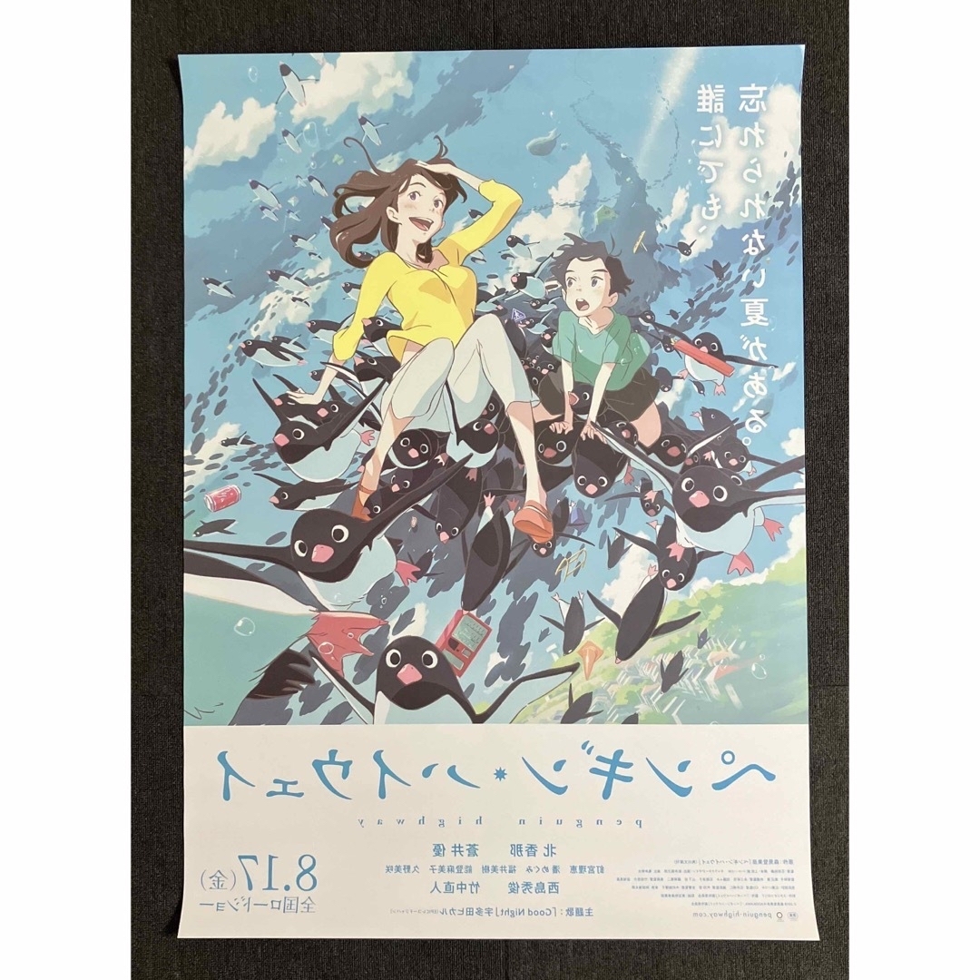 映画『ペンギン・ハイウェイ』告知ポスター　B1　劇場　アニメ　非売品 エンタメ/ホビーのアニメグッズ(ポスター)の商品写真