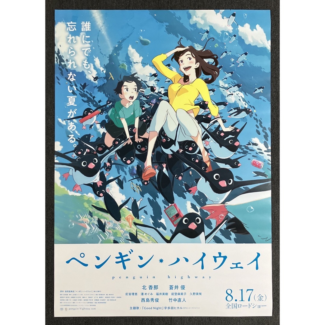 映画『ペンギン・ハイウェイ』告知ポスター　B1　劇場　アニメ　非売品