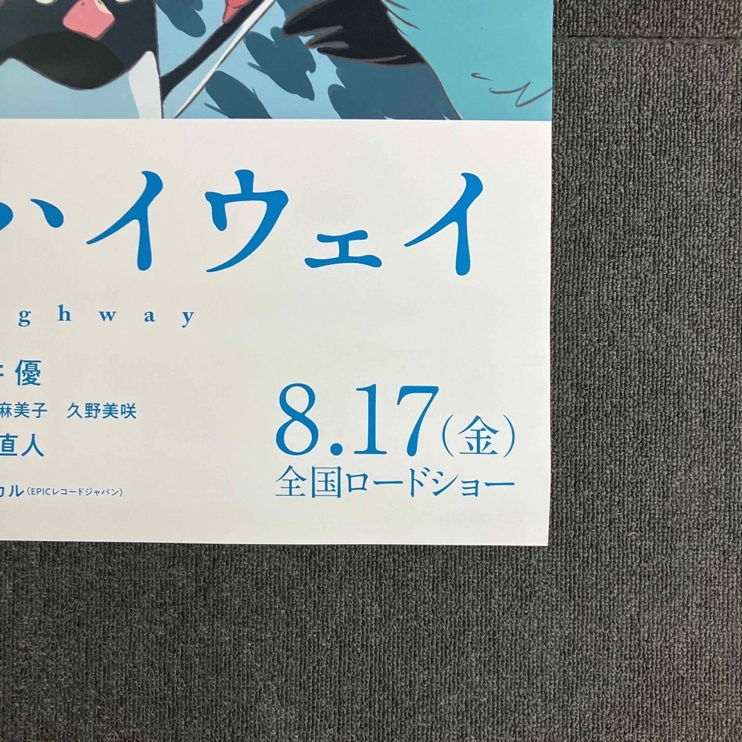 SixTONES NEW ERA 告知ポスター 非売品