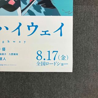 映画『ペンギン・ハイウェイ』告知ポスター B1 劇場 アニメ 非売品
