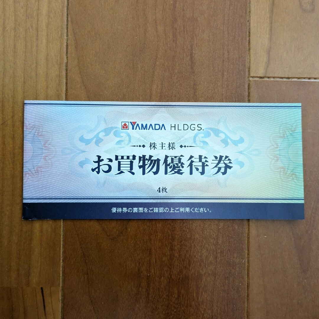ヤマダホールディングス 株主優待 2,000円 チケットの優待券/割引券(ショッピング)の商品写真