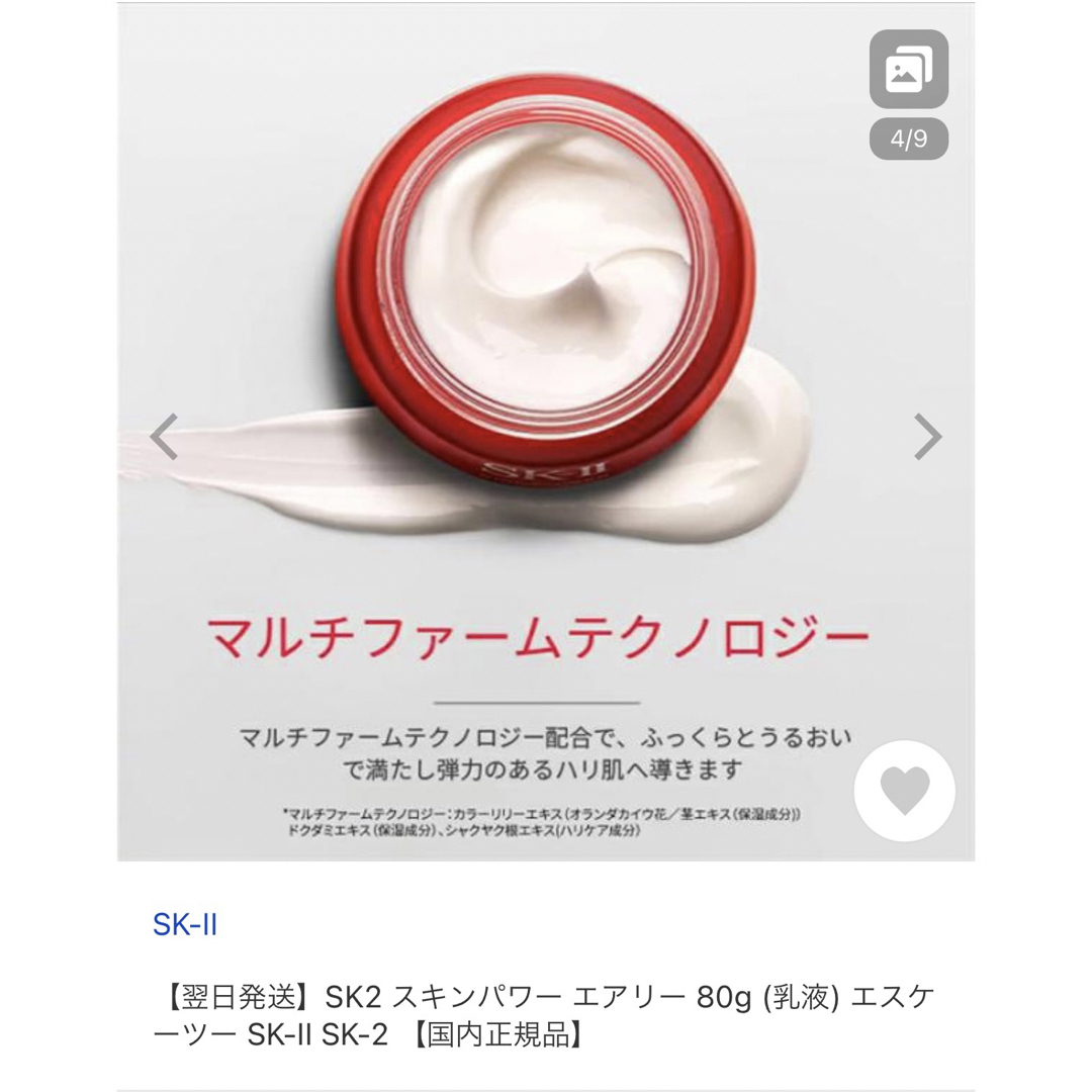 新品 SK2 スキンパワー エアリー 80g SK-II