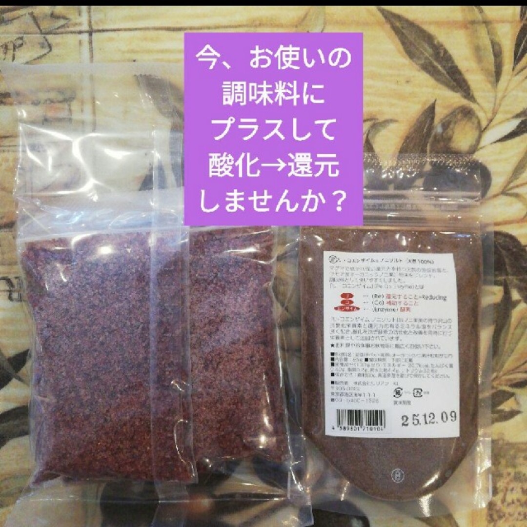 ビオソルト70g×3➕ノニソルト85g　無農薬　　酵素玄米　マクロビ　小豆