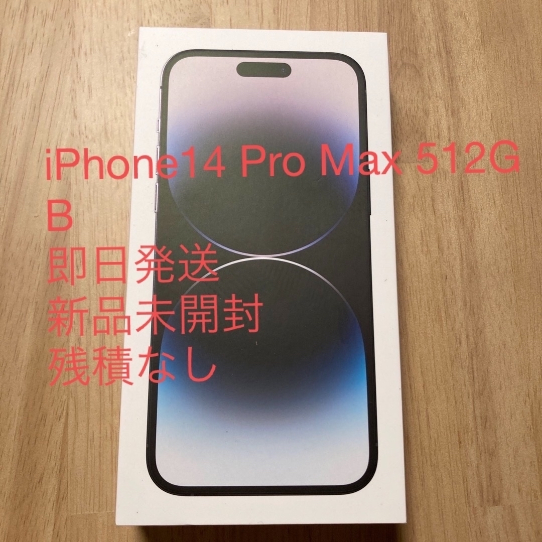 Apple iPhone 14 Pro Max 512GB スペースブラック