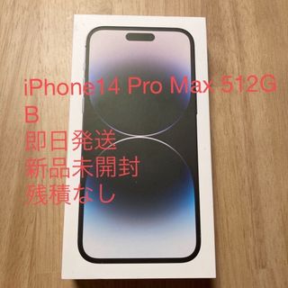 Apple iPhone 14 Pro Max 512GB スペースブラック(スマートフォン本体)