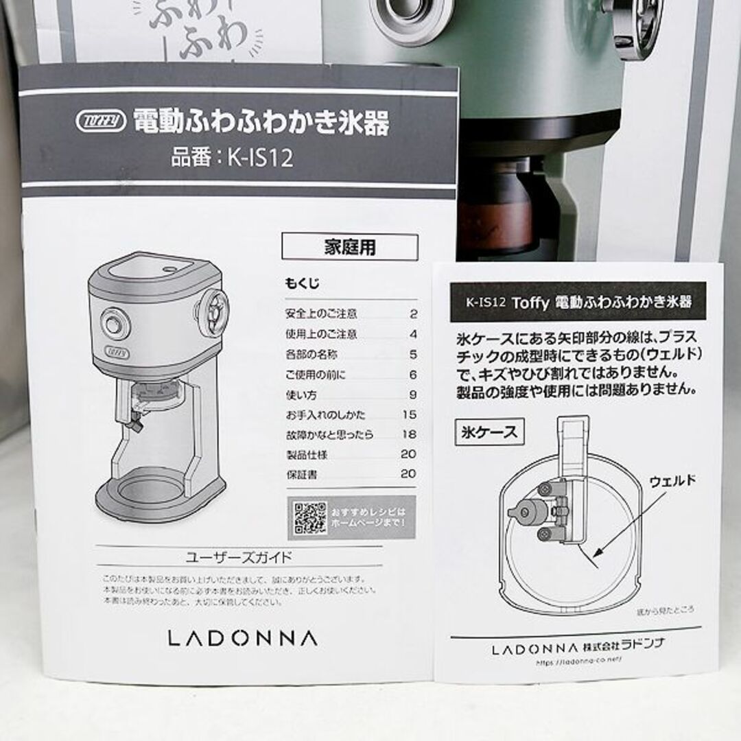 調理家電未使用 Toffy トフィー 電動ふわふわかき氷器 K-IS12 電動 かき氷器