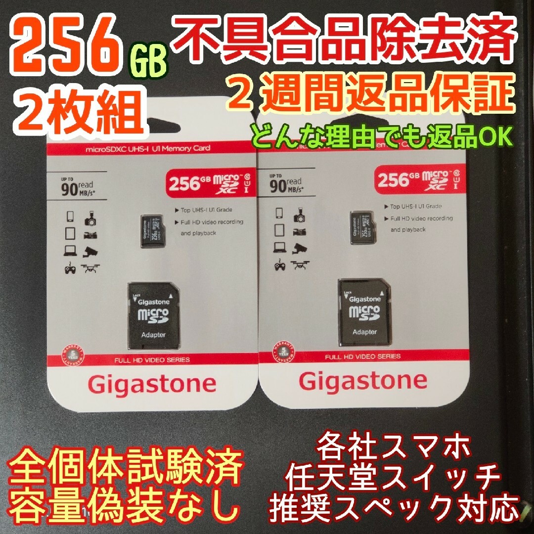 microsd マイクロSD カード 256GB 2枚☆優良品選別・相性保証