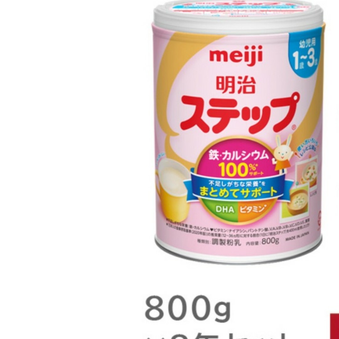 明治 - ステップ 粉ミルク 8缶 未使用の通販 by みなと's shop|メイジ