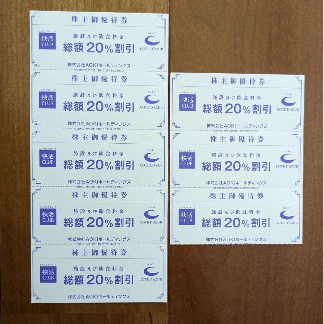 AOKI(アオキ)の快活クラブ 株主優待券 8枚 チケットの優待券/割引券(その他)の商品写真