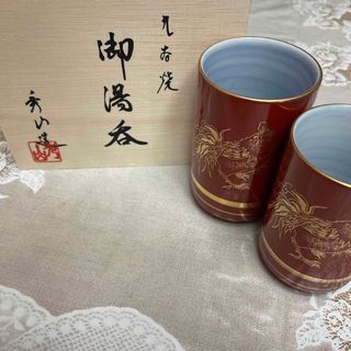 クタニセイヨウ(九谷青窯)の九谷焼　夫婦　湯呑み　酉(食器)