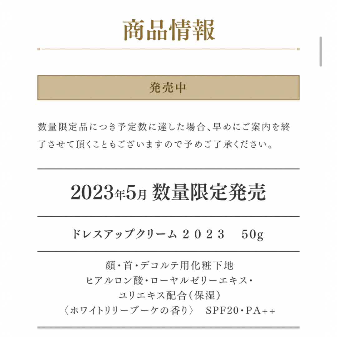 ミラノコレクション ✨ドレスアップクリーム 2023(50g) 1