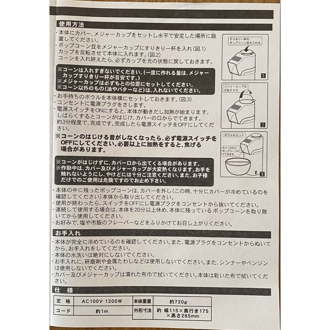 らくらく　ポップコーンメーカー インテリア/住まい/日用品のキッチン/食器(調理道具/製菓道具)の商品写真