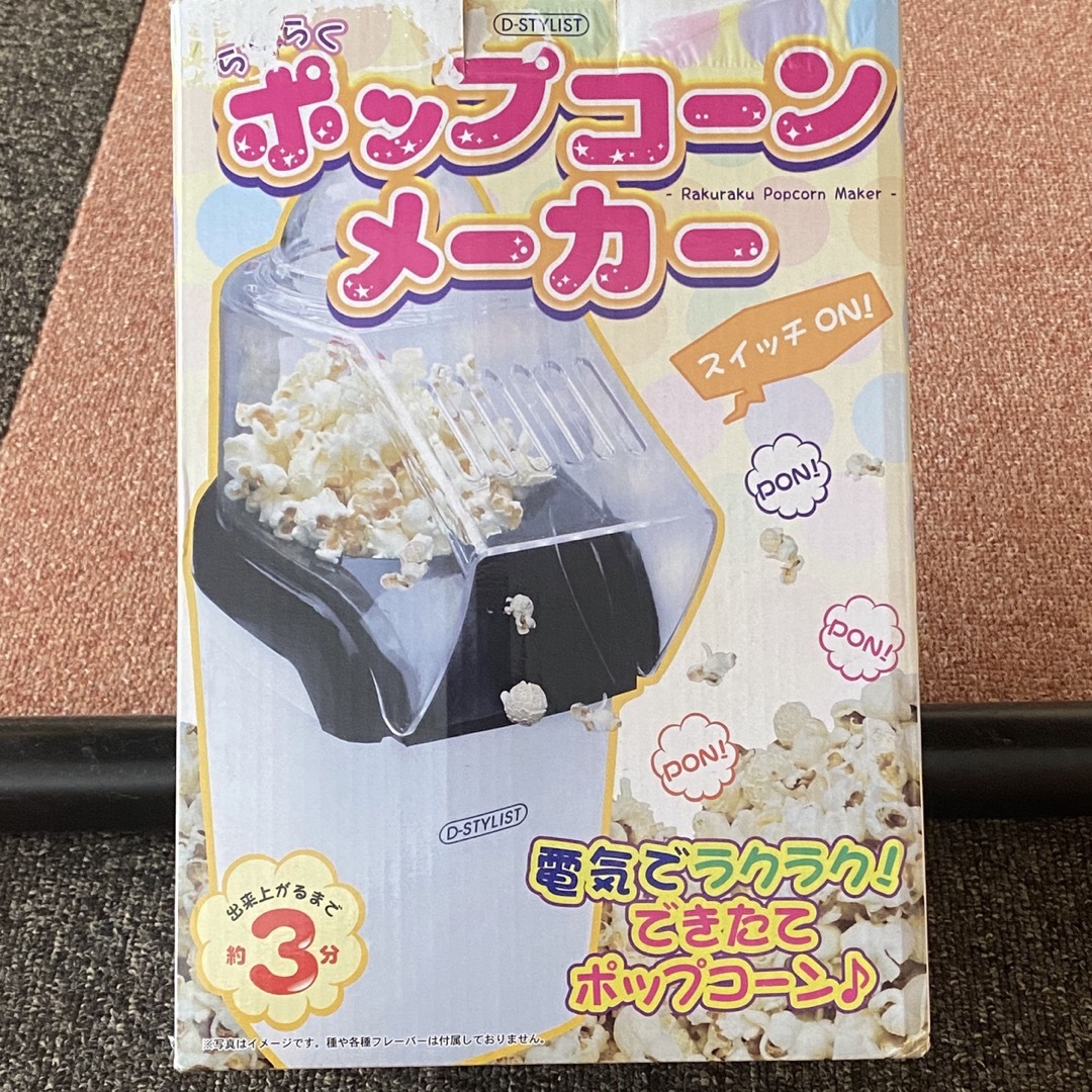 らくらく　ポップコーンメーカー インテリア/住まい/日用品のキッチン/食器(調理道具/製菓道具)の商品写真