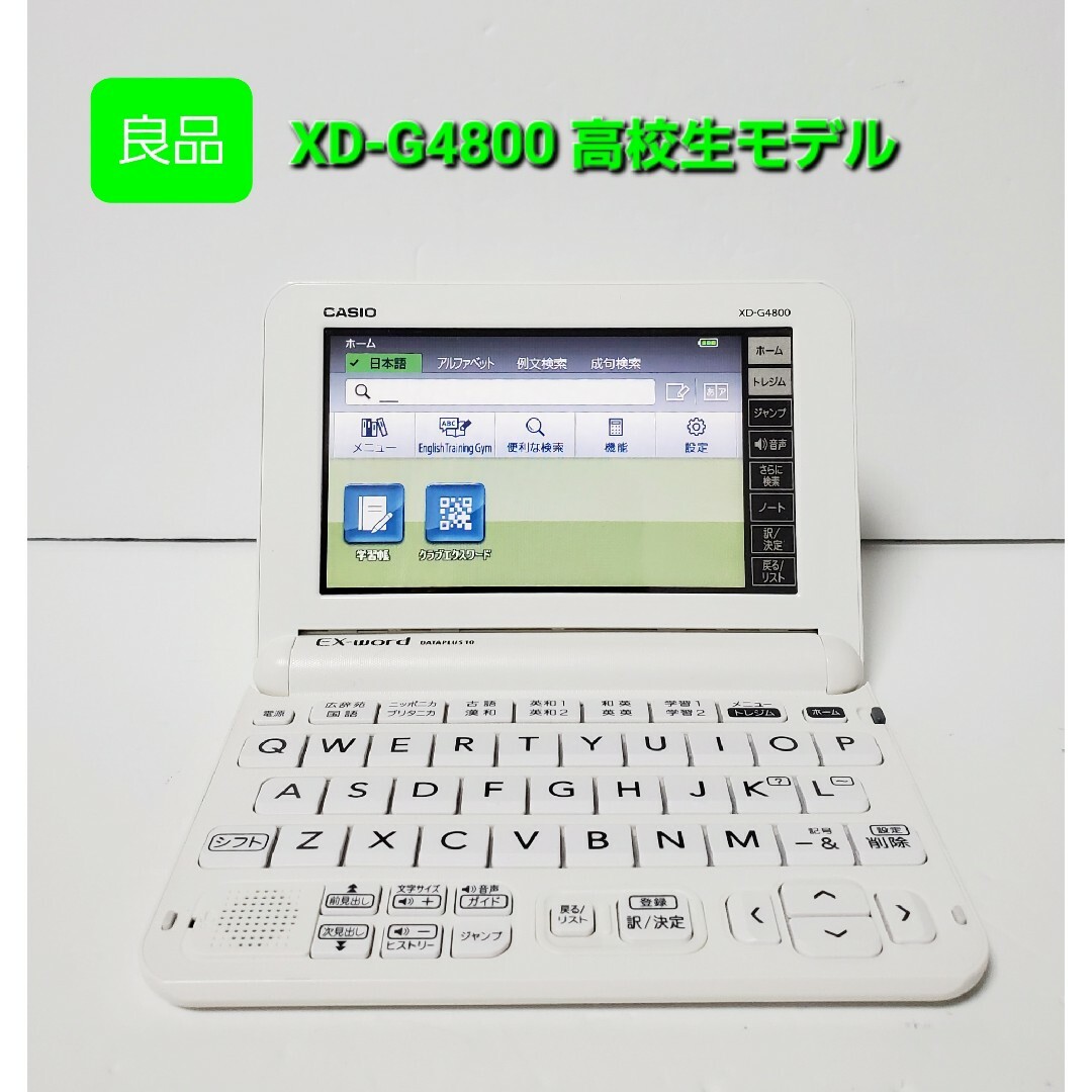 良品 高校生モデル CASIO カシオ 電子辞書 xd-G4800