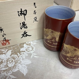 クタニセイヨウ(九谷青窯)の九谷焼　夫婦　湯呑み　いのしし(グラス/カップ)