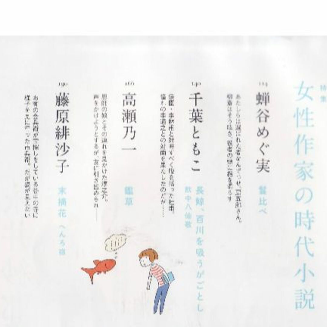 木挽町のあだ討ち（抄）山本周五郎賞　値下げしました再値下げしました エンタメ/ホビーの雑誌(文芸)の商品写真