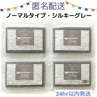 サンサンスポンジ　シルキーグレー　ノーマルタイプ　4個セット(その他)