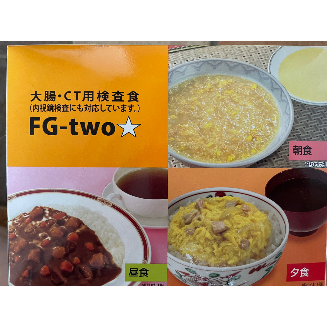 【検査食】大腸・CT用検査食（内視鏡検査対応） FG-two☆ 食品/飲料/酒の健康食品(その他)の商品写真