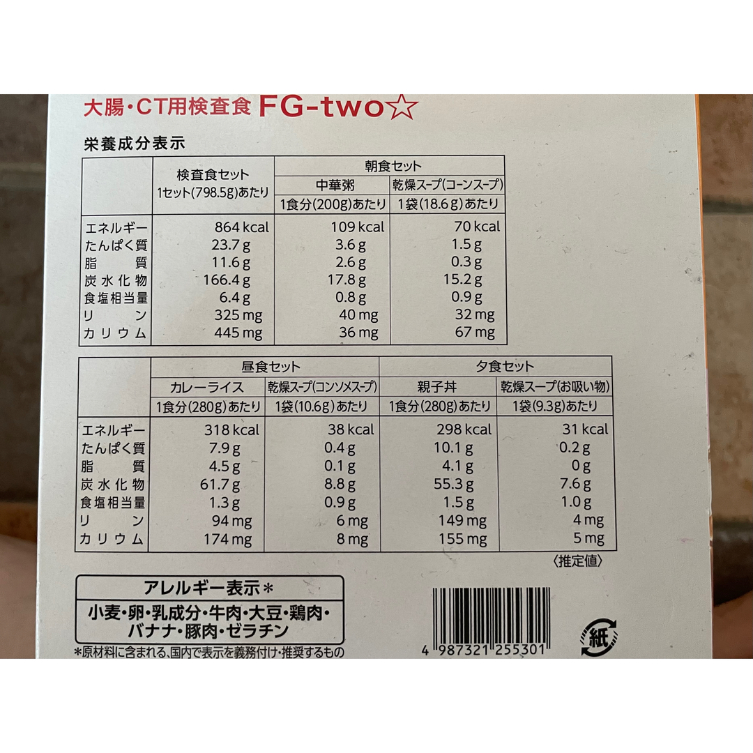 【検査食】大腸・CT用検査食（内視鏡検査対応） FG-two☆ 食品/飲料/酒の健康食品(その他)の商品写真