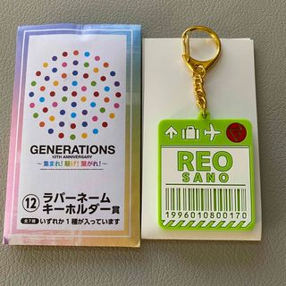 ジェネレーションズ(GENERATIONS)のGENERATIONS エンタメくじ　佐野玲於(ミュージシャン)