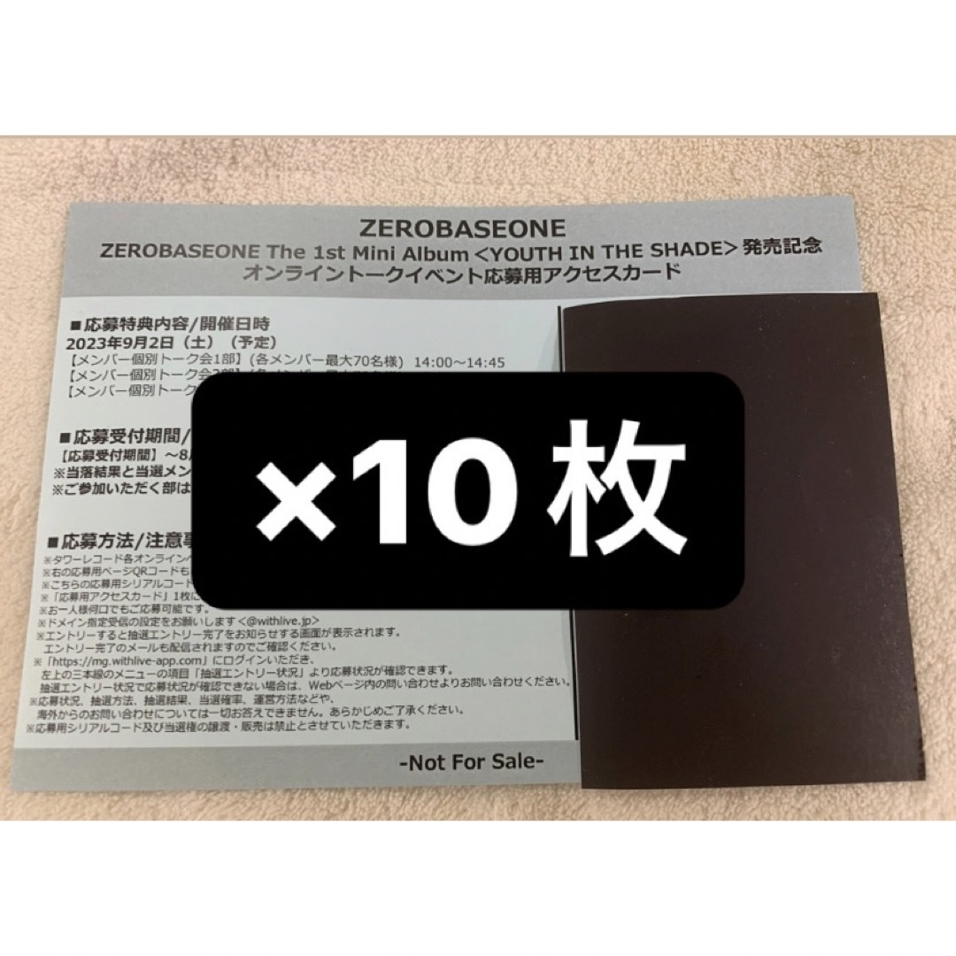 ZB1 ゼベワン タワレコ 未使用 10枚　ヨントン　シリアルCD