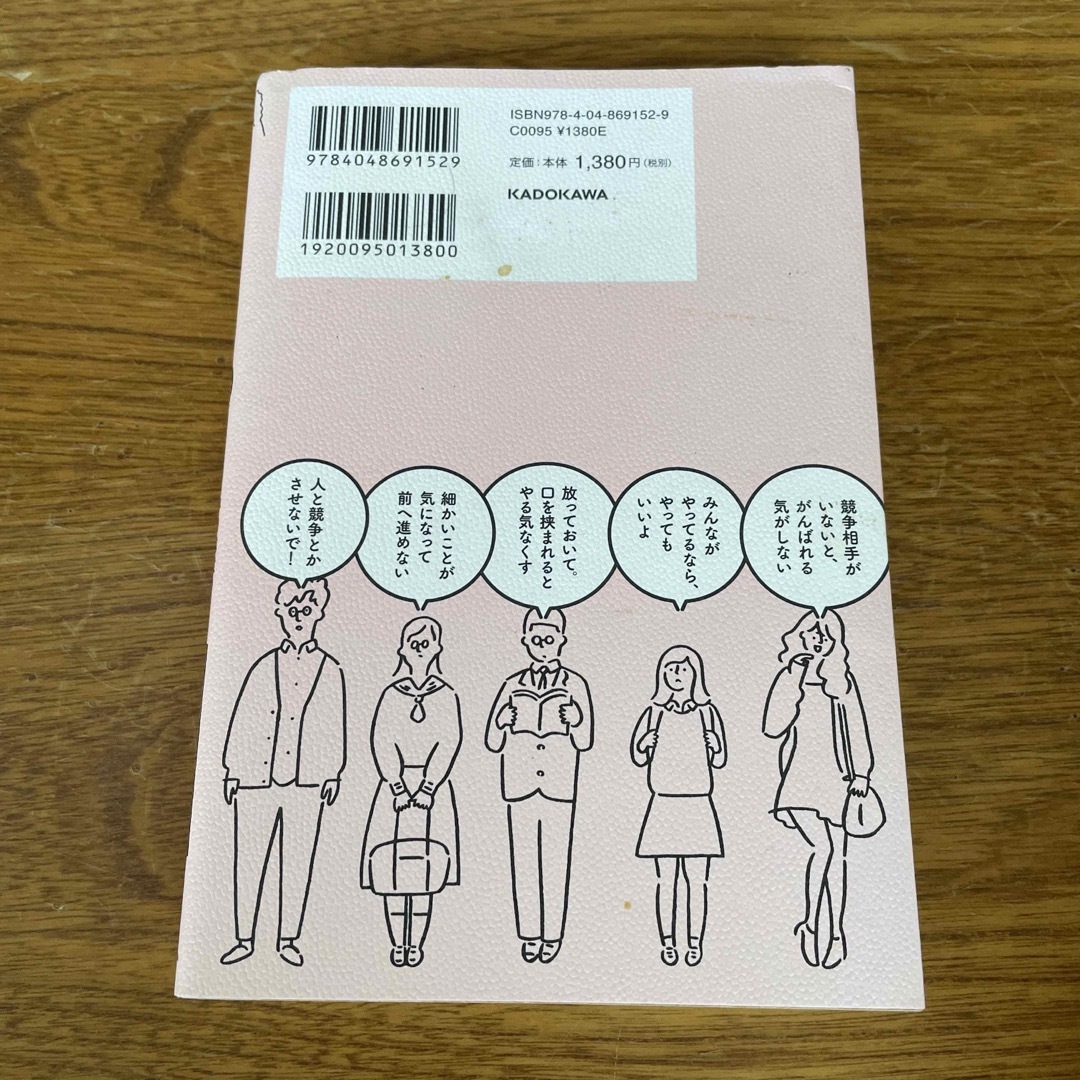 角川書店(カドカワショテン)の人間は９タイプ 子どもとあなたの伸ばし方説明書 エンタメ/ホビーの本(人文/社会)の商品写真