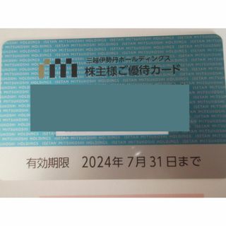 三越伊勢丹　株主優待カード　利用限度額30万円(ショッピング)