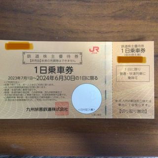 jr九州株主優待　1日乗り放題券　1枚(その他)