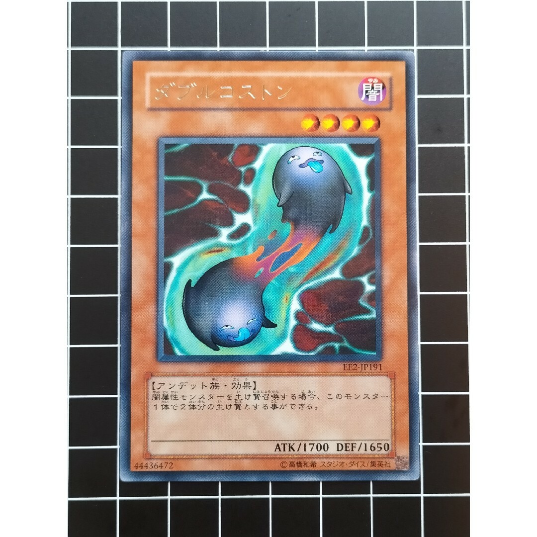 遊戯王(ユウギオウ)の遊戯王 ダブルコストン エンタメ/ホビーのトレーディングカード(シングルカード)の商品写真