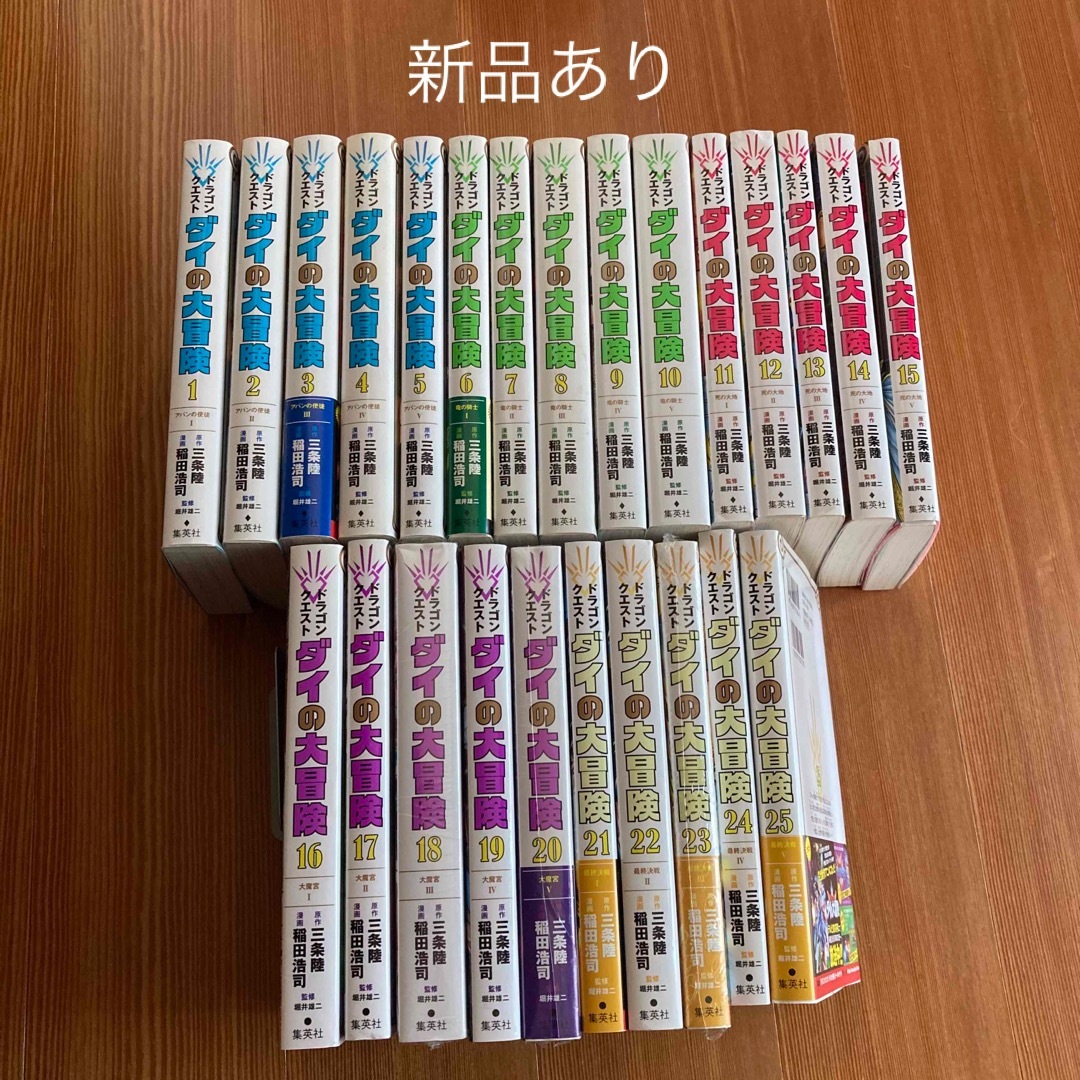 ドラゴンクエスト ダイの大冒険 新装彩録版 1巻〜25巻 全巻セット 完結