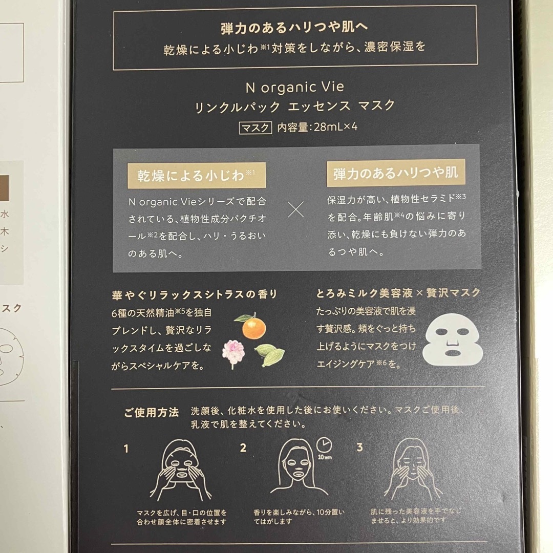 N organic(エヌオーガニック)のN organic マスク　3種お試し　各1枚 コスメ/美容のスキンケア/基礎化粧品(パック/フェイスマスク)の商品写真