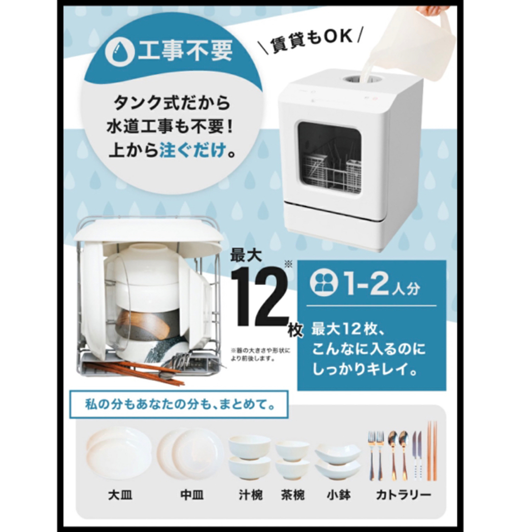 【新品未使用】食洗機 工事不要 コンパクト 1人用 2人用 一人暮