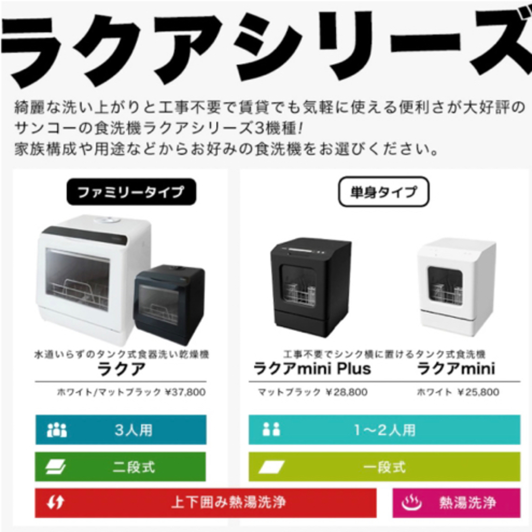 【新品未使用】食洗機 工事不要 コンパクト 1人用 2人用 一人暮