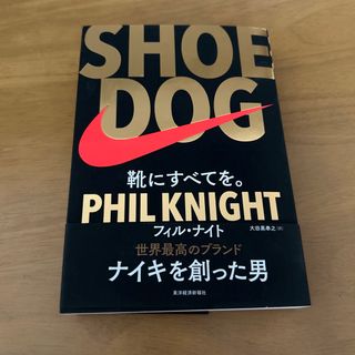 ＳＨＯＥ　ＤＯＧ 靴にすべてを。(その他)