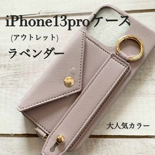 【ラベンダー】iphone13Proケース ベルト付き　レザー調　リング付き①(iPhoneケース)