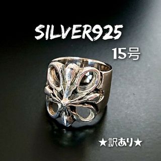 0708 SILVER925【訳あり】クロスリング15号 シルバー925 十字架(リング(指輪))