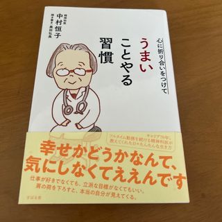 心に折り合いをつけてうまいことやる習慣(その他)