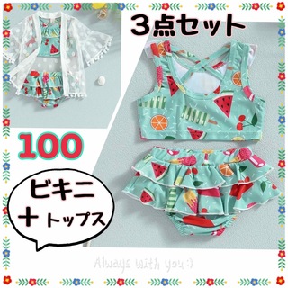  【新品】女の子 フルーツ柄ビキニ水着 ＋ フリル付きトップス  100サイズ(水着)