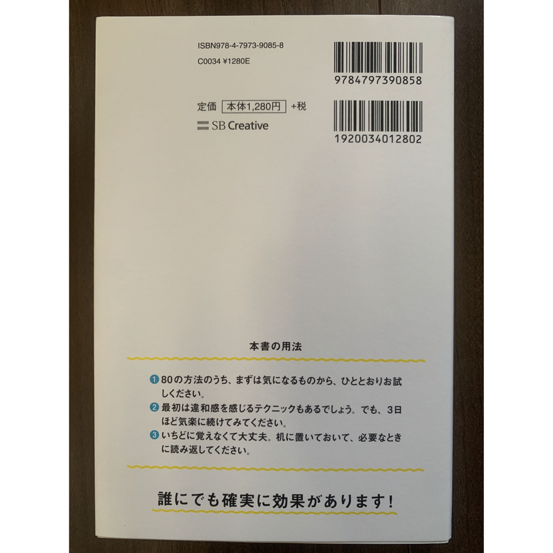 パソコン仕事が10倍速くなる80の方法 たった1秒の最強スキル エンタメ/ホビーの本(ビジネス/経済)の商品写真