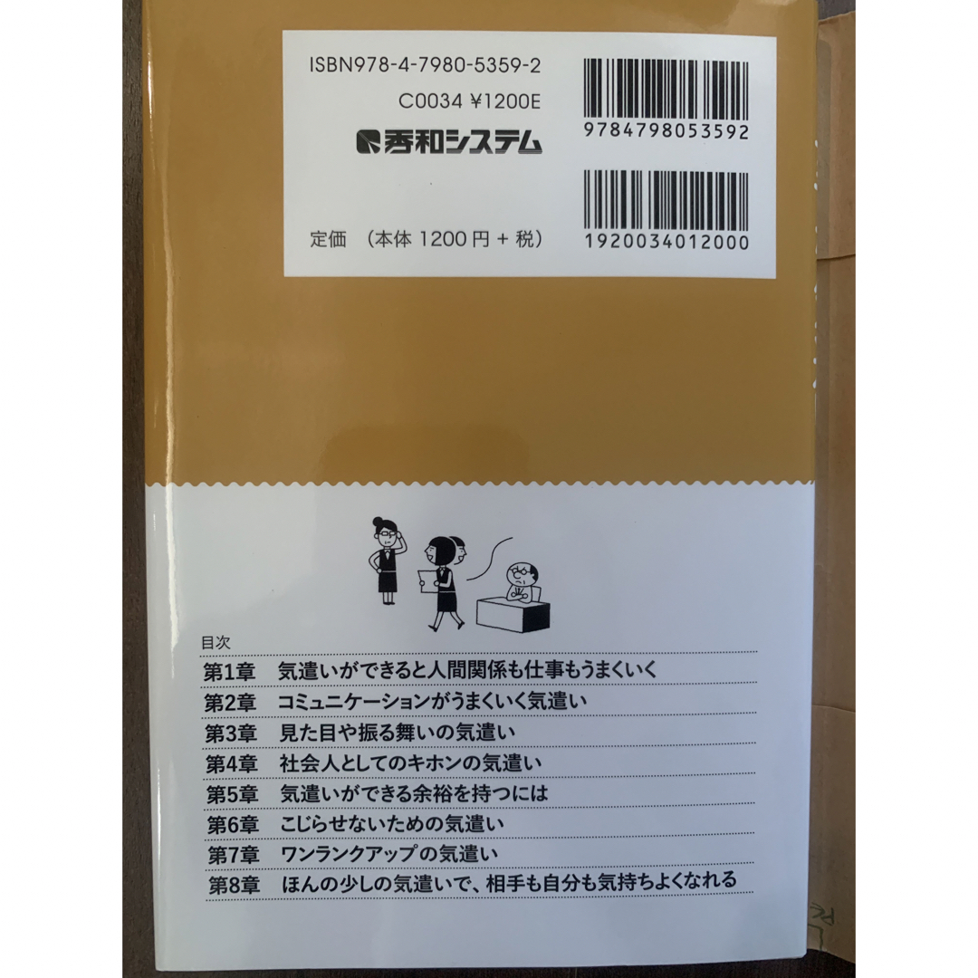 図解でわかる! 上手な気遣い エンタメ/ホビーの本(ビジネス/経済)の商品写真