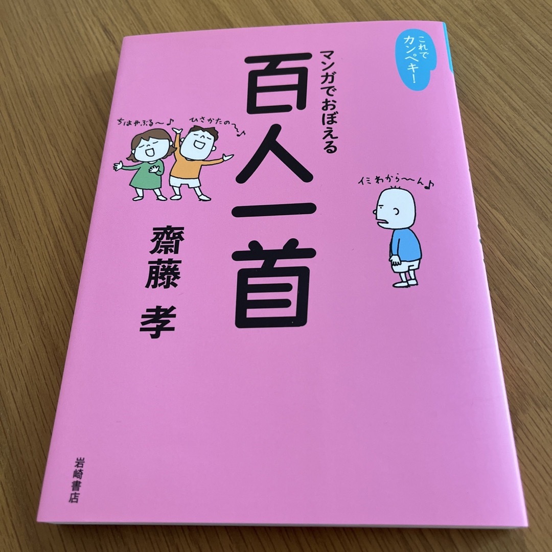 これでカンペキ！マンガでおぼえる百人一首 エンタメ/ホビーの本(語学/参考書)の商品写真