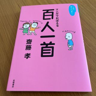 これでカンペキ！マンガでおぼえる百人一首(語学/参考書)