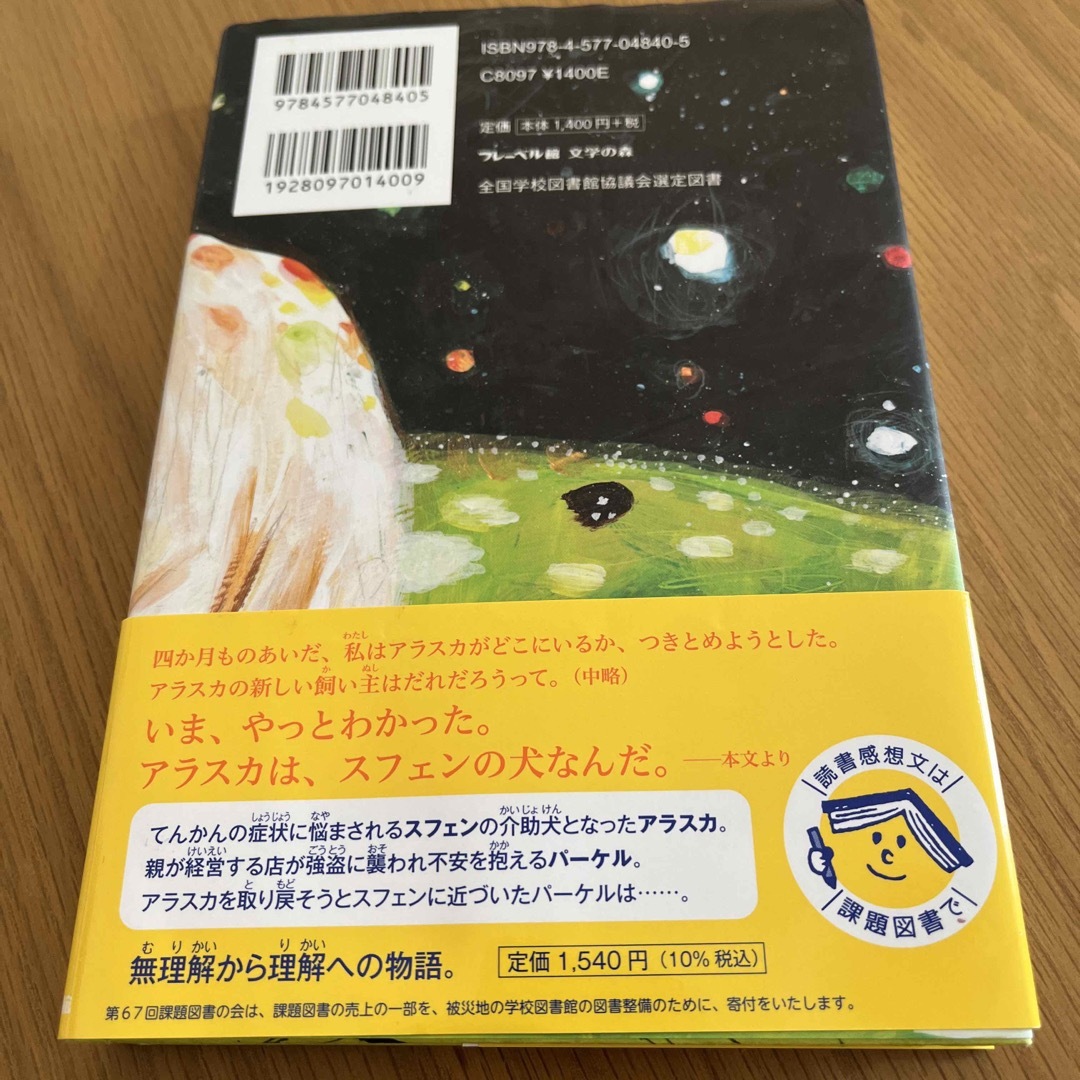 おいで、アラスカ！ エンタメ/ホビーの本(絵本/児童書)の商品写真