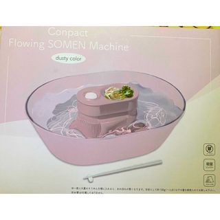 コンパクト 流しそうめん器  【くすみピンク】(その他)