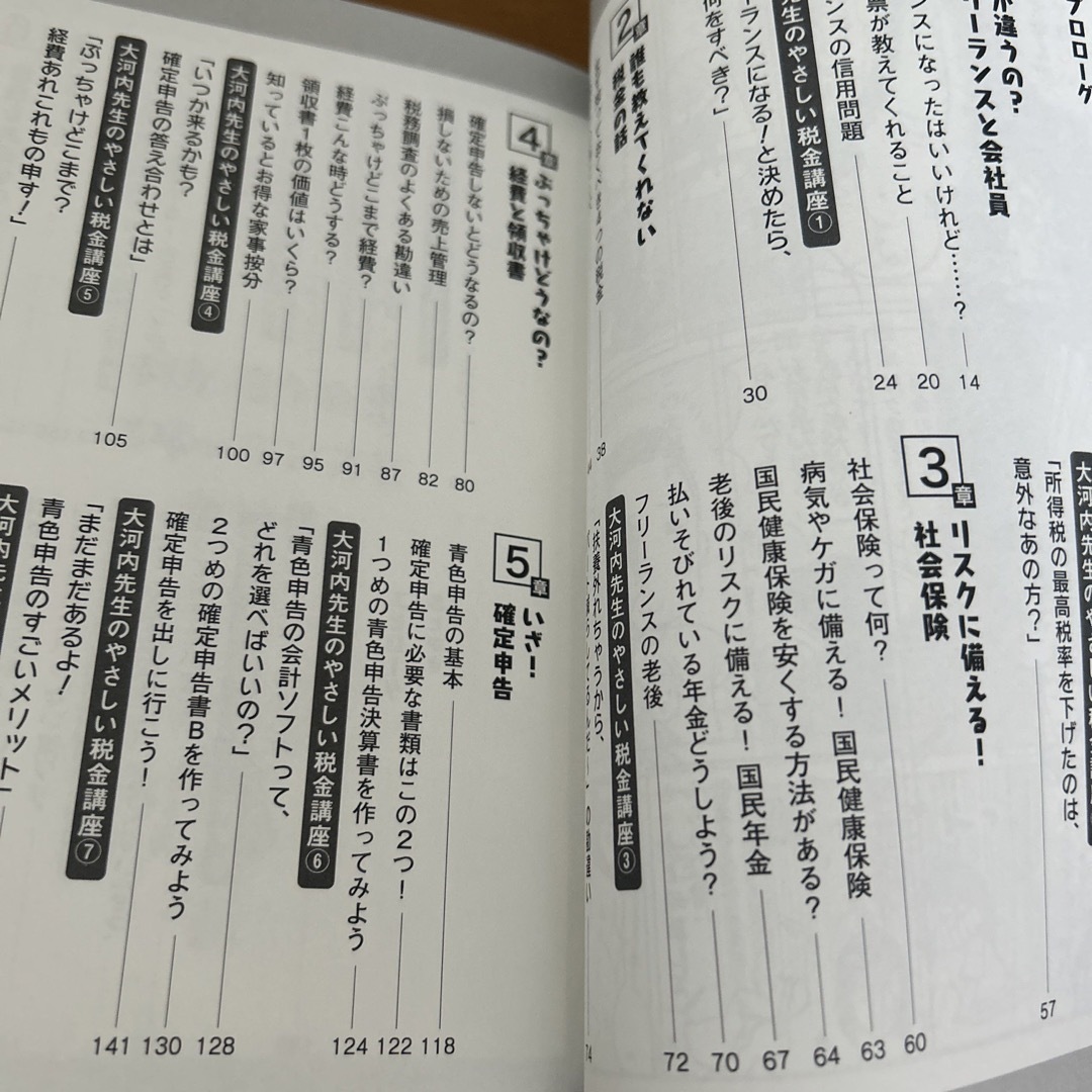 フリーランスになっちゃいましたが税金で損しない方法を教えて下さい エンタメ/ホビーの本(その他)の商品写真