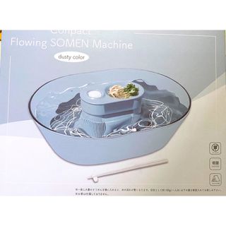 コンパクト 流しそうめん器  【くすみブルー】 (その他)