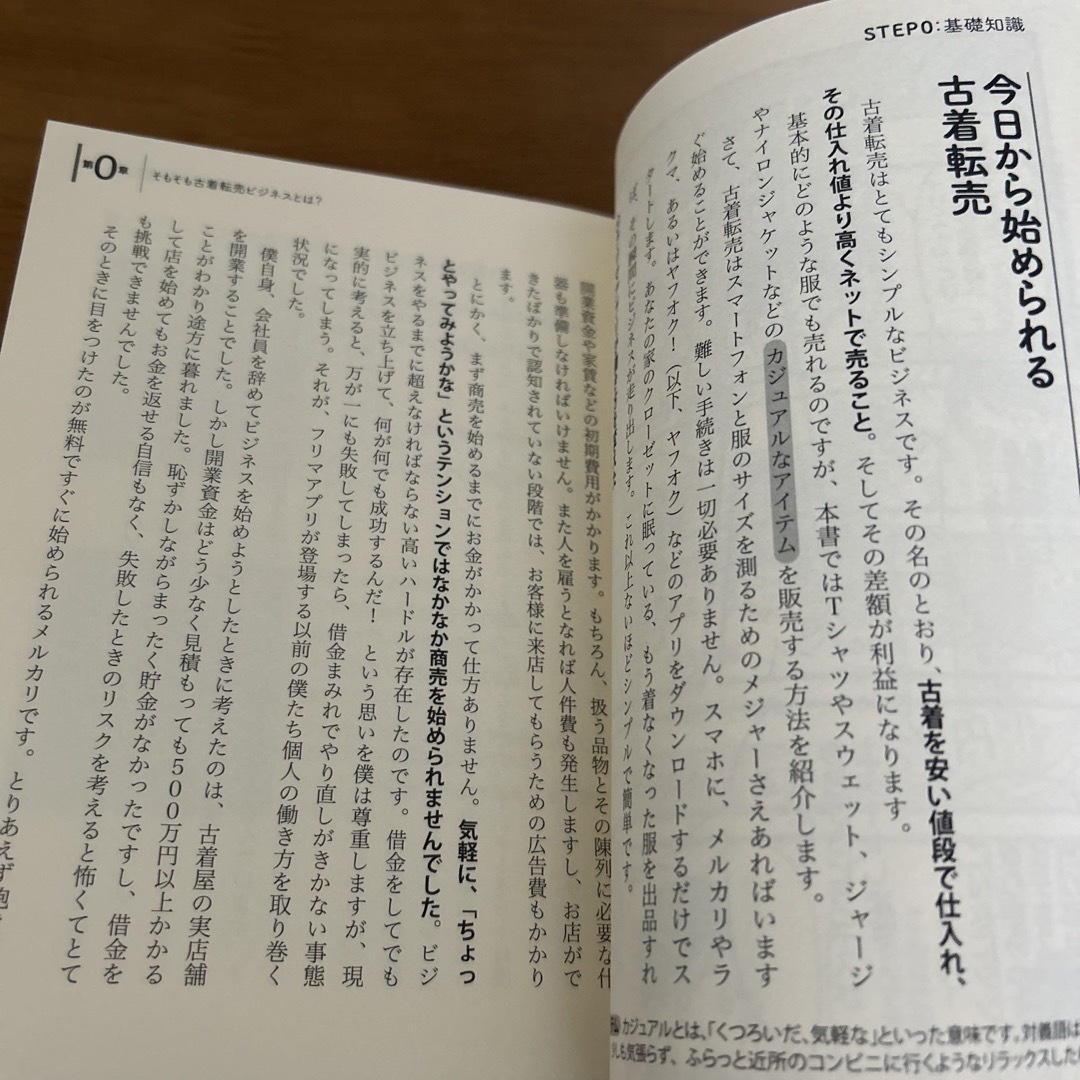 「古着転売」だけで毎月１０万円 メルカリでできる最強の副業 エンタメ/ホビーの本(ビジネス/経済)の商品写真