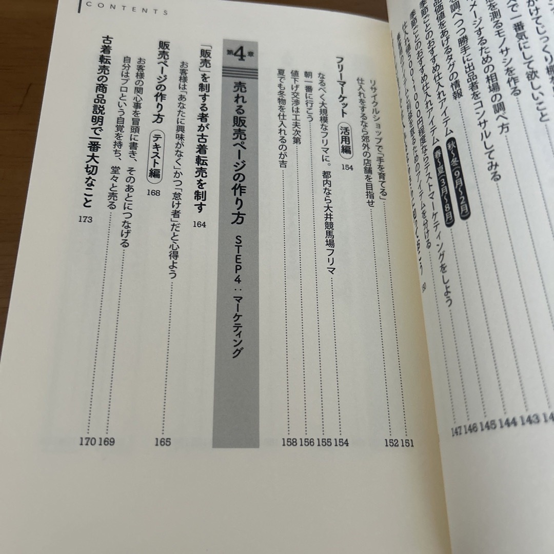 「古着転売」だけで毎月１０万円 メルカリでできる最強の副業 エンタメ/ホビーの本(ビジネス/経済)の商品写真